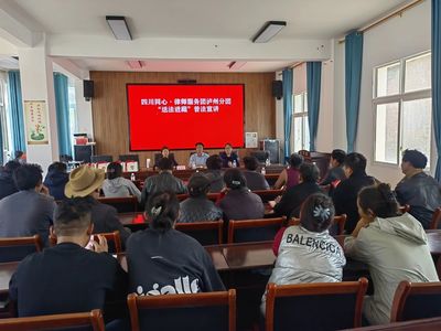 四川同心律師服務團瀘州分團赴鄉城縣開展“送法進藏”普法宣講活動