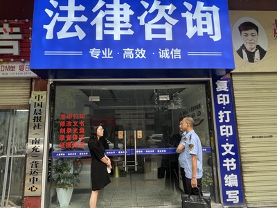 司法+監管 嘉陵區開展法律服務市場聯合執法檢查行動，規范法律咨詢服務